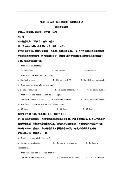 安徽省芜湖市第一中学2018-2019学年高二上学期期中考试英语试题 