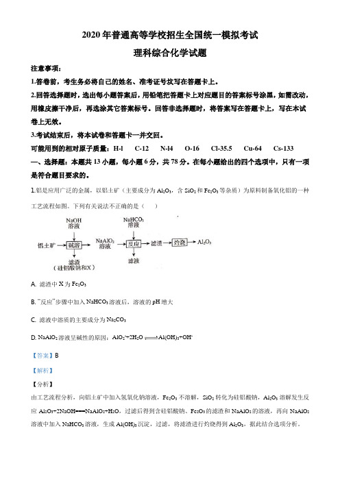 精品解析：河北省张家口市2020届高三5月普通高等学校招生全国统一模拟考试理科综合化学试题(解析版)