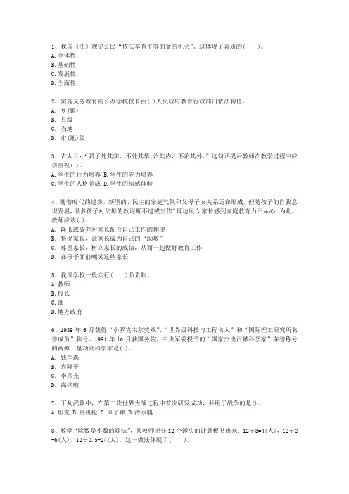 2011广东省教师资格证考试《综合素质》理论考试试题及答案