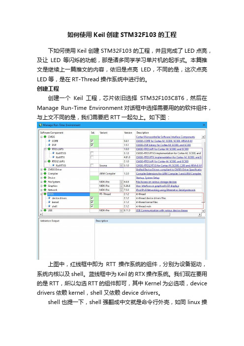 如何使用Keil创建STM32F103的工程