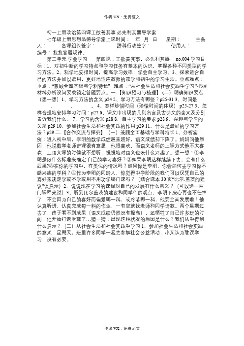 七年级政治教案初一上册第四课工欲善其事必先利其器导学案