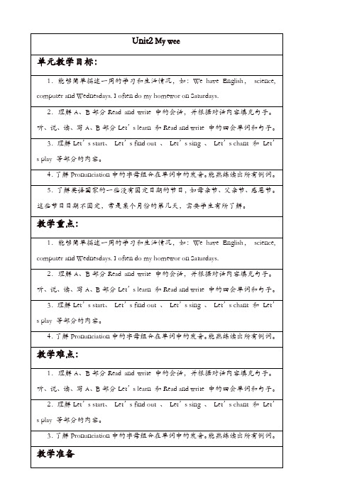 【精品】人教pep版小学英语五年级上册教案：unit_2_单元教案_3