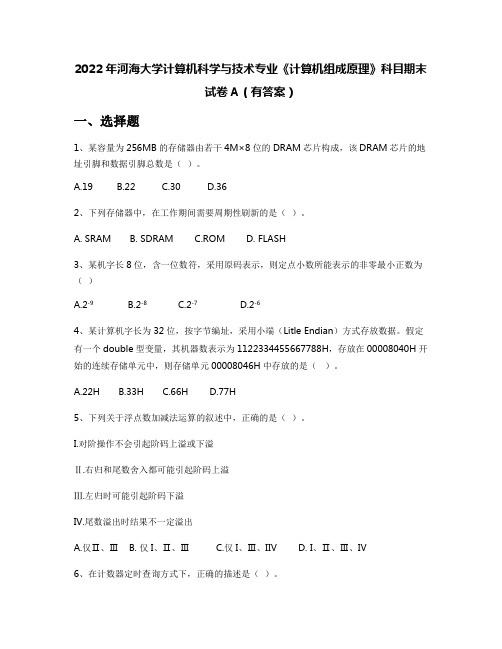 2022年河海大学计算机科学与技术专业《计算机组成原理》科目期末试卷A(有答案)