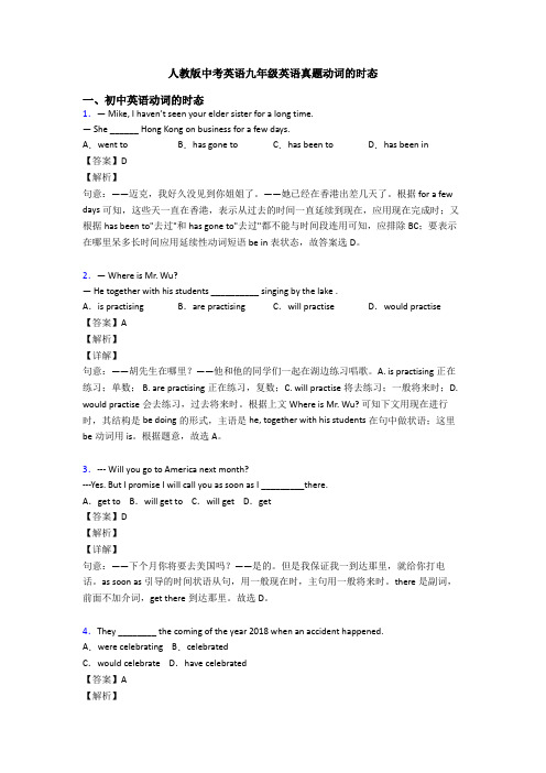 人教版中考英语九年级英语真题动词的时态