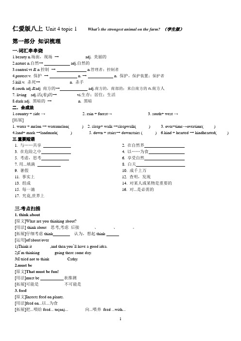 八上仁爱版英语unit 4 topic1知识点精讲精练 (学生版)