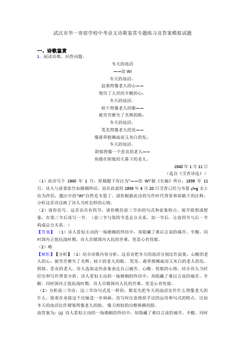 武汉市华一寄宿学校中考语文诗歌鉴赏专题练习及答案模拟试题