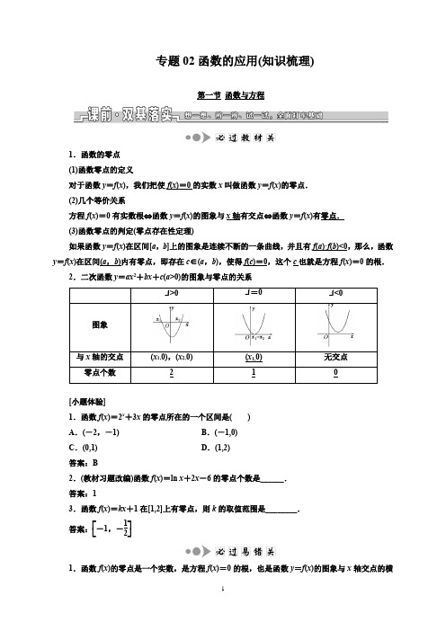 函数的应用(知识梳理)-高一数学单元复习(人教A版必修1)