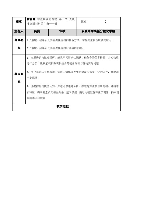 4.1硅、二氧化硅 教案-2020-2021学年高中化学必修一