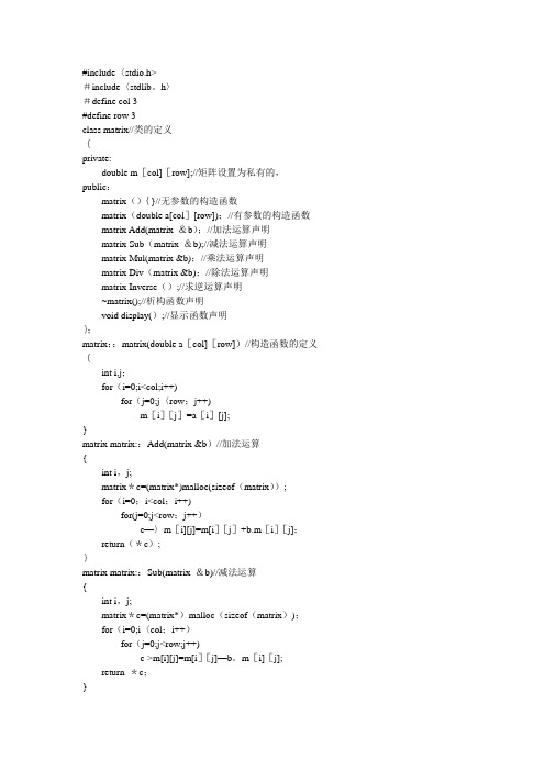 c语言实现矩阵的加减乘除求逆运算