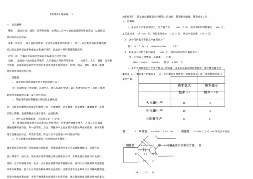 山大网络模拟题《管理学》1-3卷整理版课件.doc