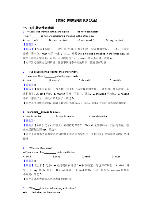 【英语】情态动词知识点(大全)