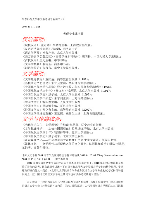 华东师范大学中文系考研专业课书目