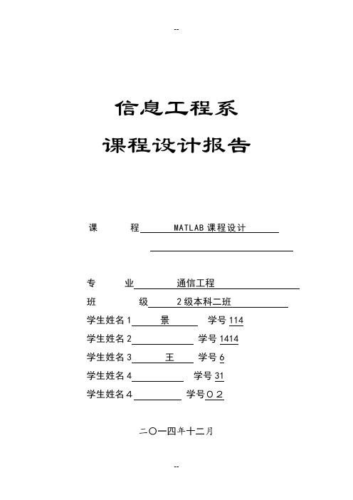 MATLAB课程设计(自适应中值滤波)