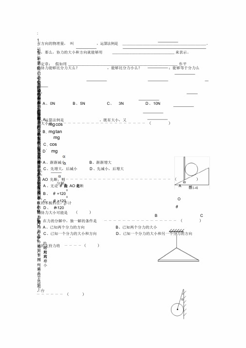 高中物理高三专项训练各知识点经典小题2-力的合成与分解专题.doc