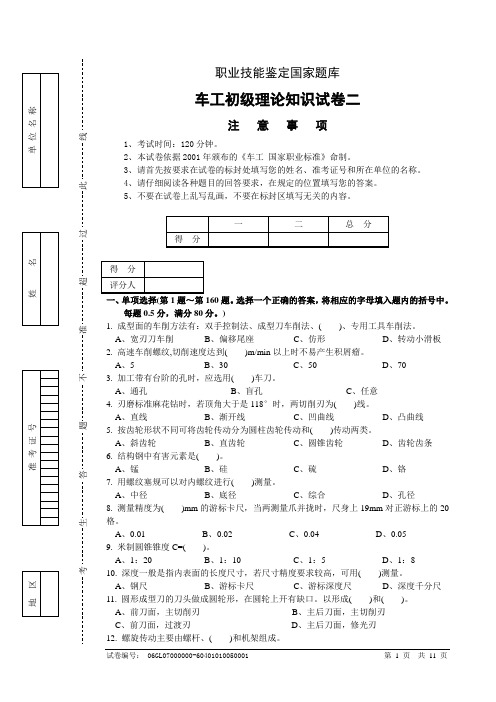 车工初级理论试卷二