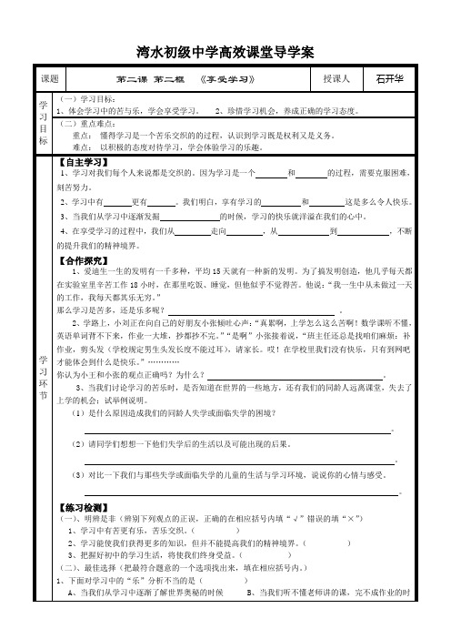 2-2享受学习(导学案)