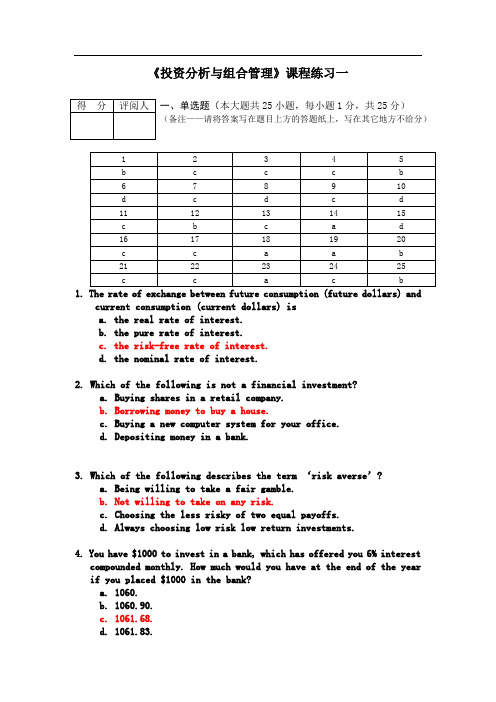 投资管理习题一