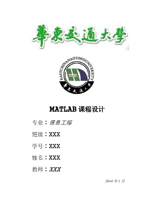 MATLAB课程设计 (2)