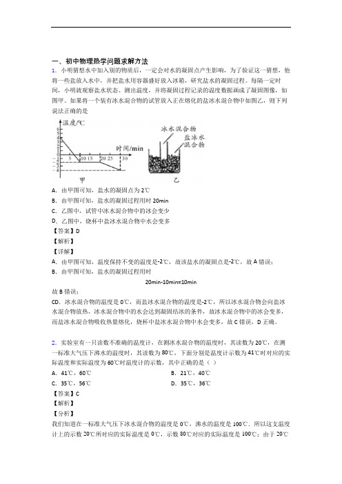 物理热学问题求解方法的专项培优练习题(含答案)含详细答案