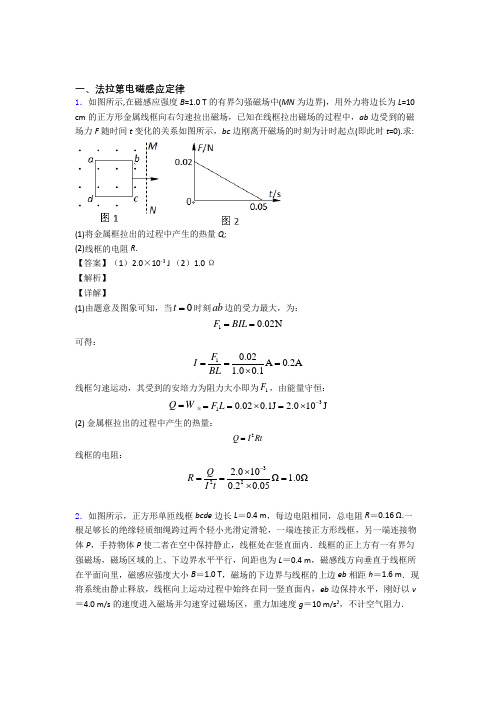精选高考物理易错题专题复习法拉第电磁感应定律附详细答案