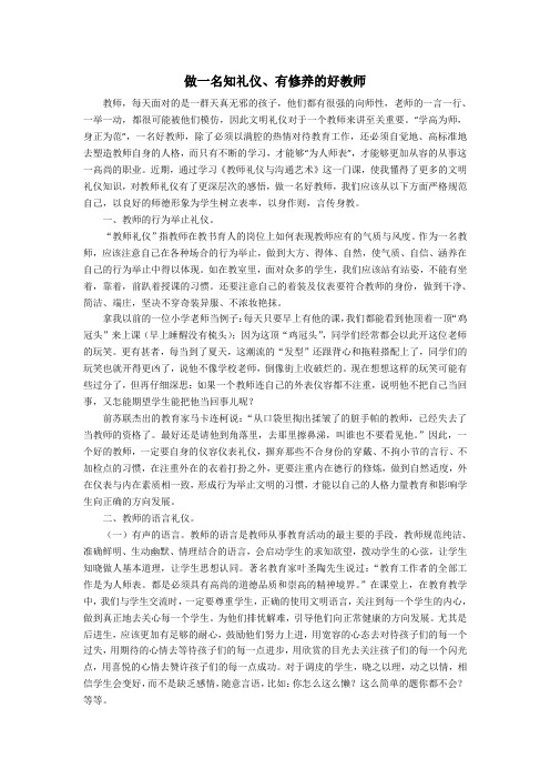 教师礼仪论文