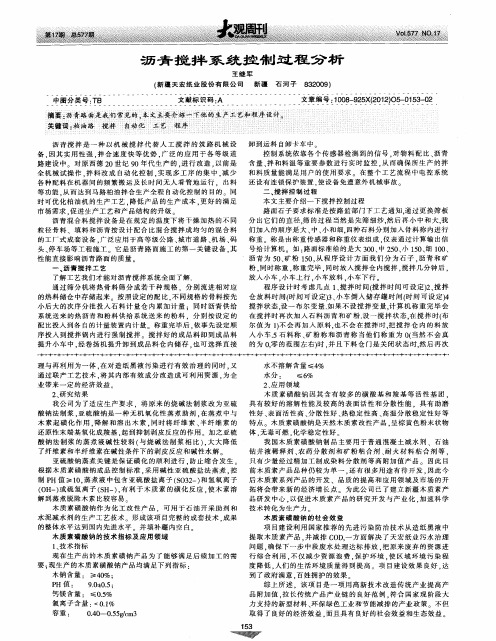 沥青搅拌系统控制过程分析