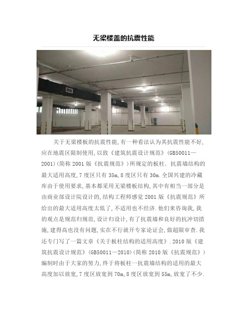 无梁楼盖的抗震性能