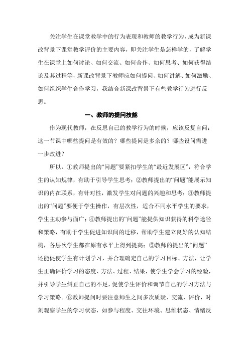 关注学生在课堂教学中的行为表现和教师的教学行为