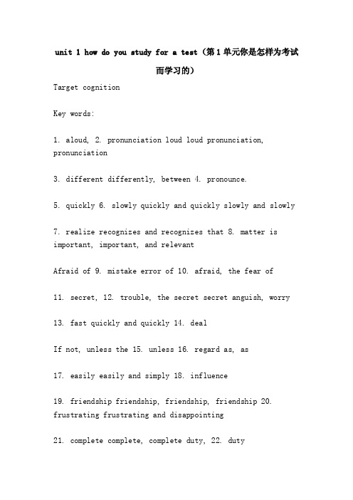 unit1howdoyoustudyforatest（第1单元你是怎样为考试而学习的）