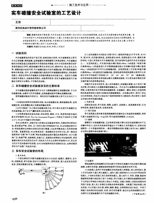 实车碰撞安全试验室的工艺设计