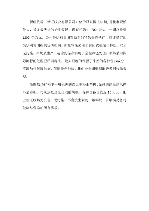 新旺牧场介绍