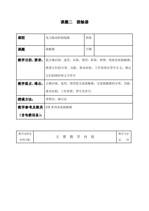 《电力拖动控制线路》教学案例文档