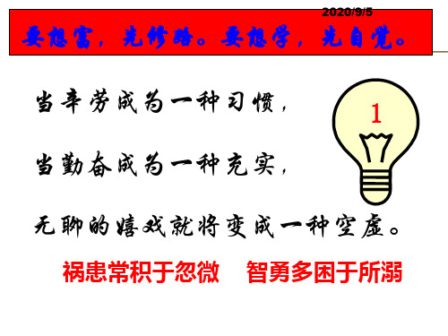 学会感恩 学会做人——高中感恩教育主题班会ppt课件