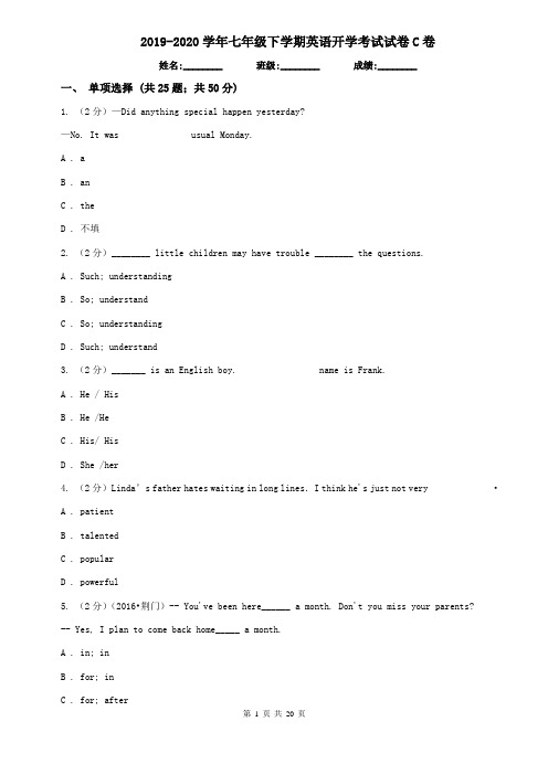 2019-2020学年七年级下学期英语开学考试试卷C卷