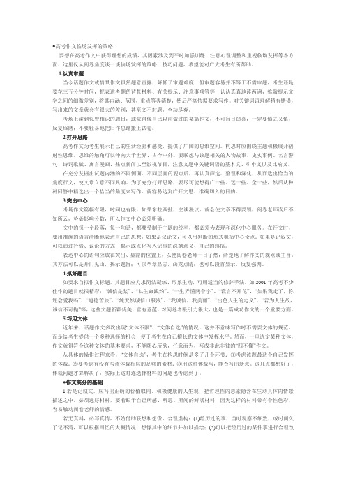 高考作文临场发挥的策略