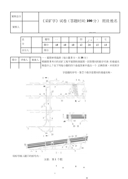 采矿学期末试卷.doc