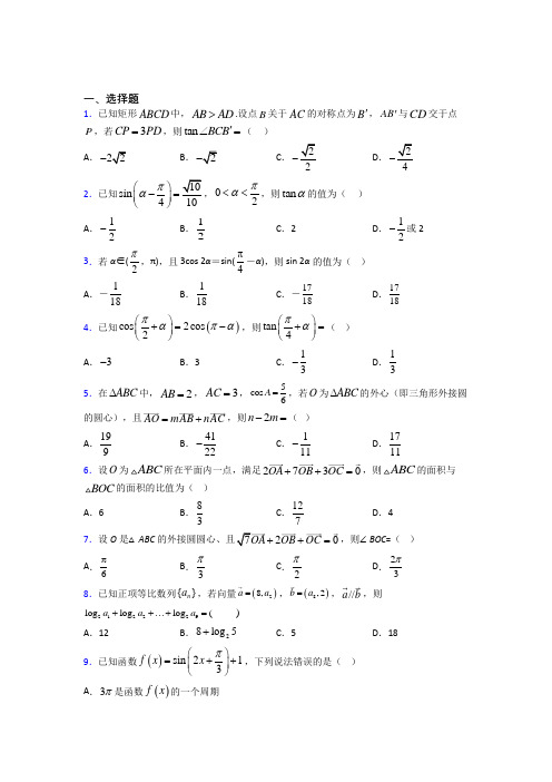 【沪科版】高中数学必修四期末一模试卷带答案