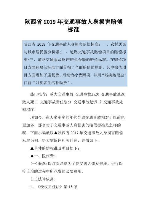 陕西省2019年交通事故人身损害赔偿标准