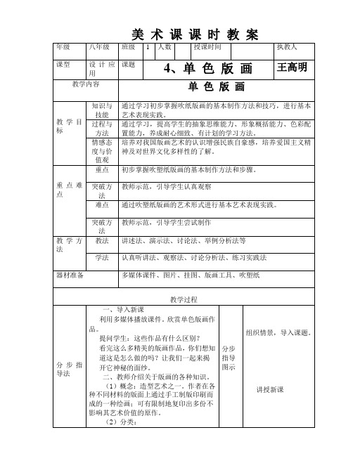 4课单色版画  八年级教案下学期美术教案