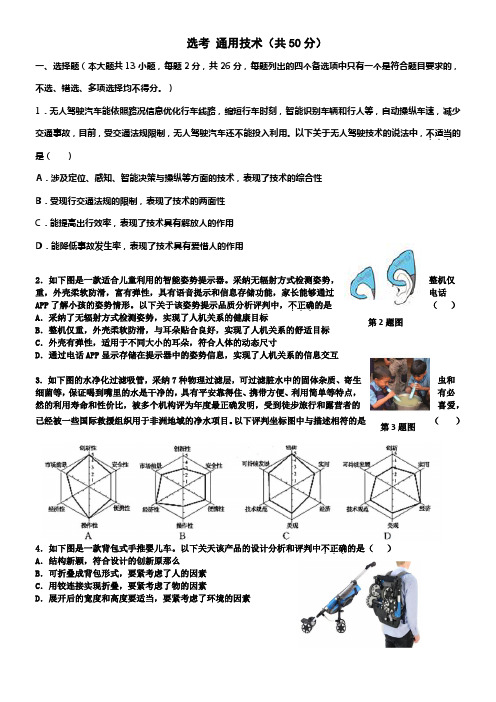 2017通用技术选考试题及参考答案