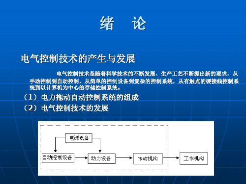 电气控制技术