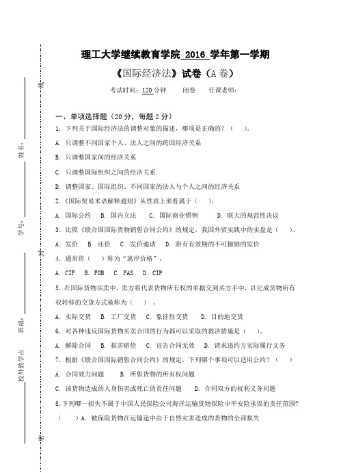 《国际经济法》  试卷A及参考答案