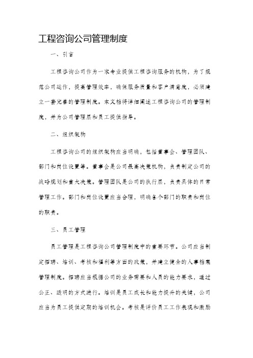 工程咨询公司管理制度