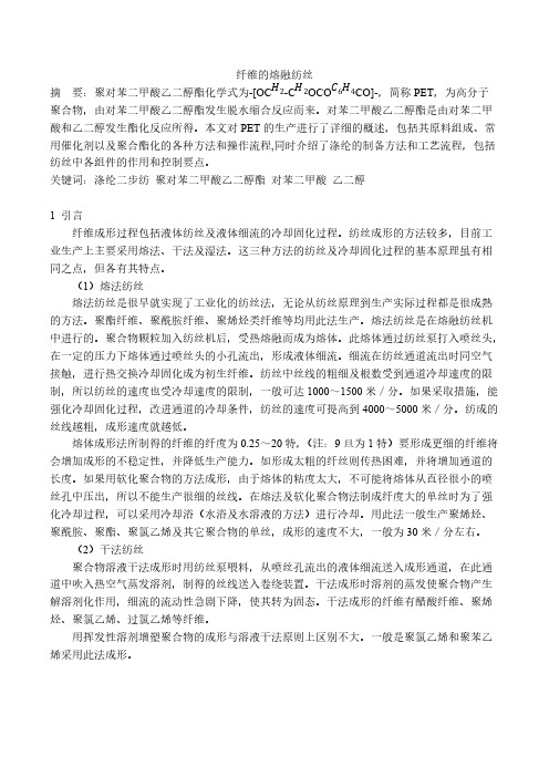 纤维的熔融纺丝