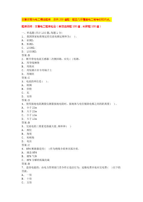 2024贵州电力基础知识考试题库高压电工模拟考试(全国通用)