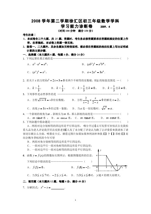 2009年上海市徐汇区中考数学模拟试卷(含答案)[1]