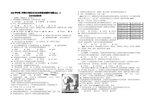 九年级政治-2018学年第二学期九年级历史与社会思想品德期中试题历史与社会综合卷 最新