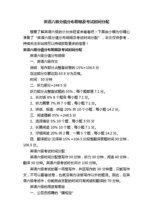 英语六级分值分布明细及考试时间分配