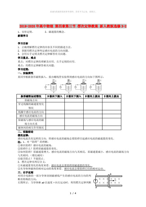 2019-2020年高中物理 第四章第三节 楞次定律教案 新人教版选修3-2