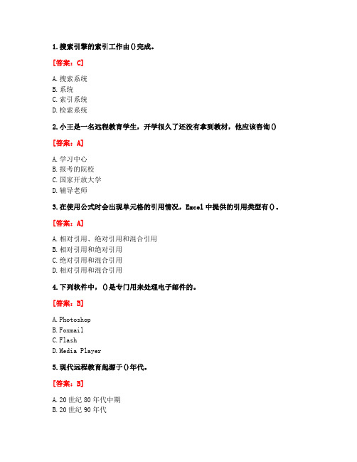 [答案][南开大学]2021春《现代远程学习概论》在线作业